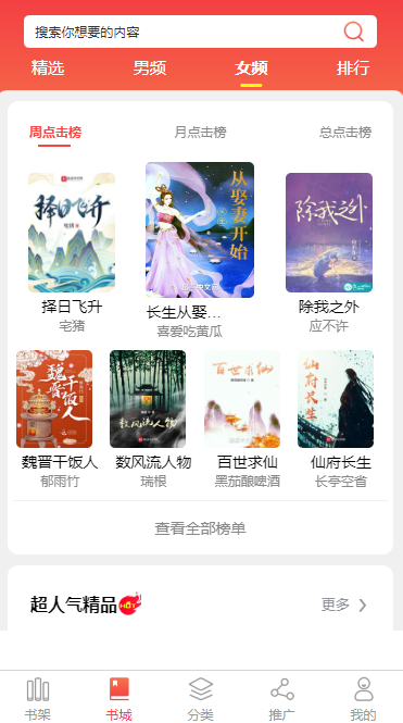 南昌小说APP开发