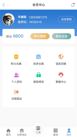南昌物流查单APP